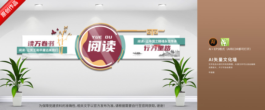 學(xué)校閱讀文化墻