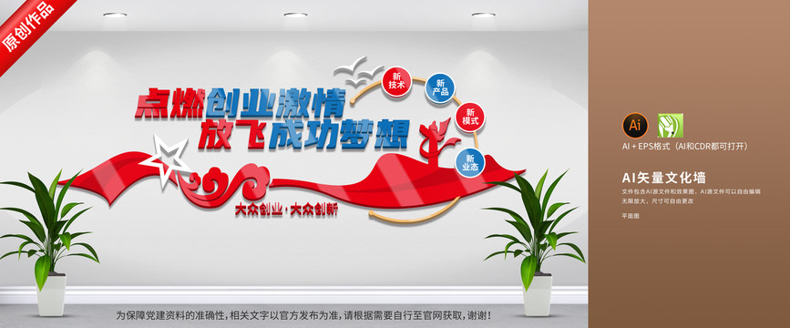 創(chuàng)業(yè)文化墻