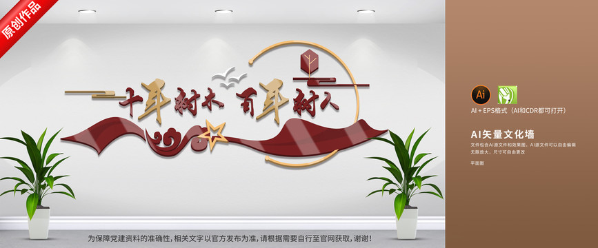 校園文化墻