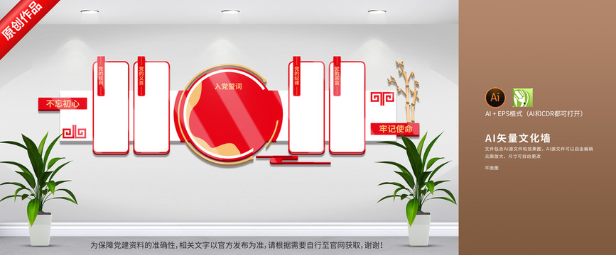 黨建黨支部文化墻