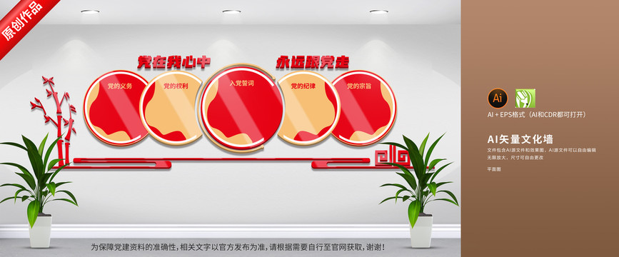 黨建黨支部文化墻