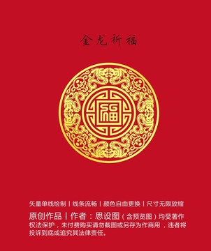 金龍祈福