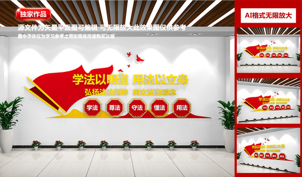 法治文化墻