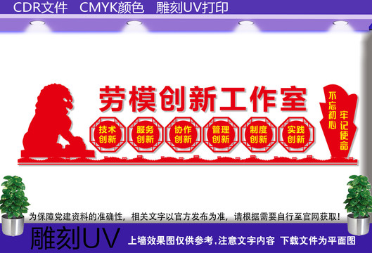 勞模創(chuàng)新
