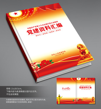 黨建封皮