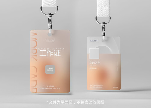 工作證
