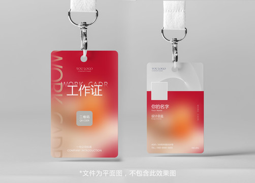 工作證