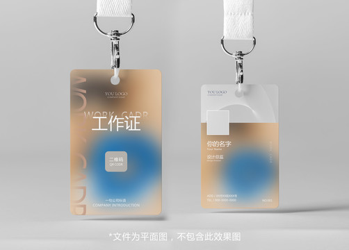 工作證