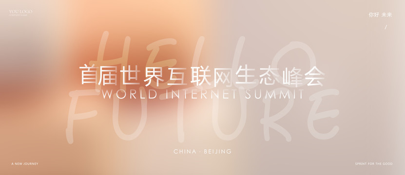 會(huì)議背景