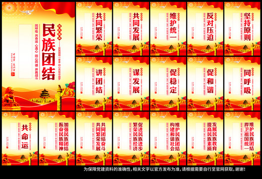 民族團(tuán)結(jié)展板