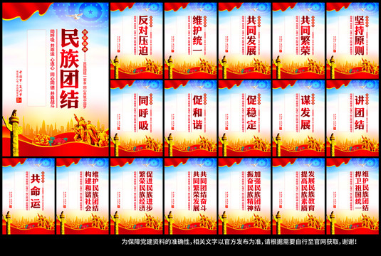 民族團結