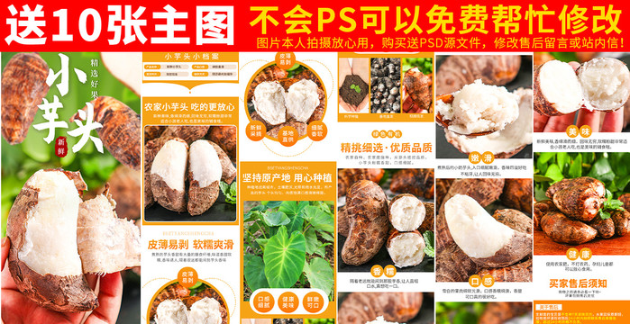 毛芋頭詳情頁(yè)