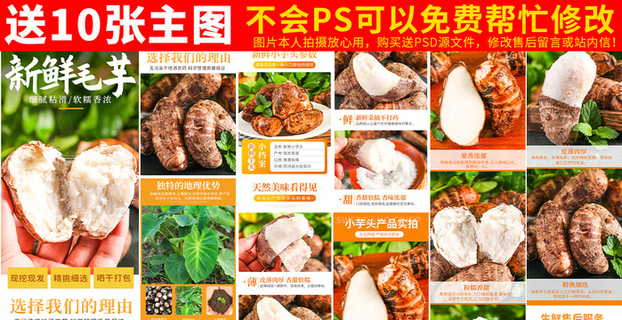 芋頭詳情頁