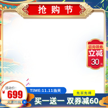 搶購節(jié)主圖