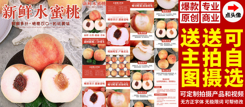 水蜜桃詳情頁