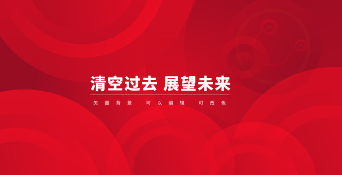 紅色漸變背景
