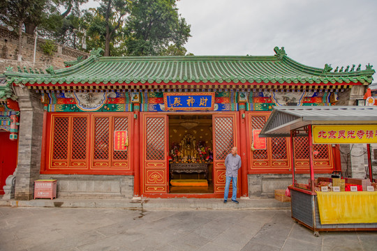 八大处灵光寺财神殿