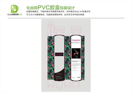 化妆刷PVC胶盒