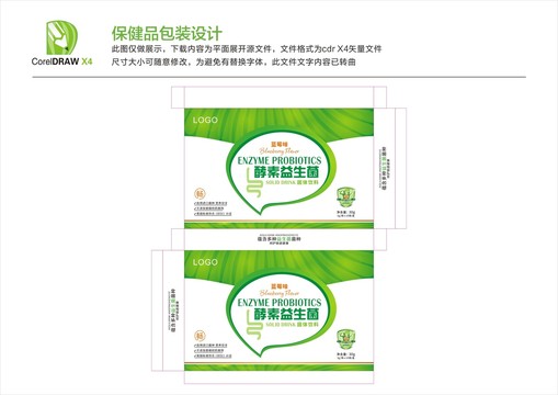 保健品酵素包裝