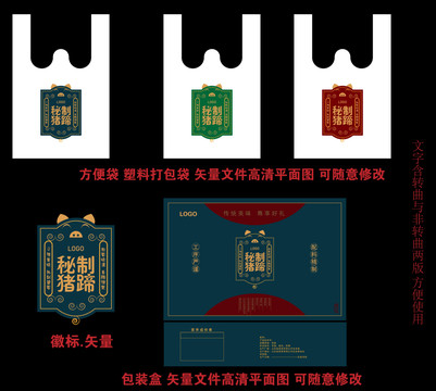 豬蹄包裝