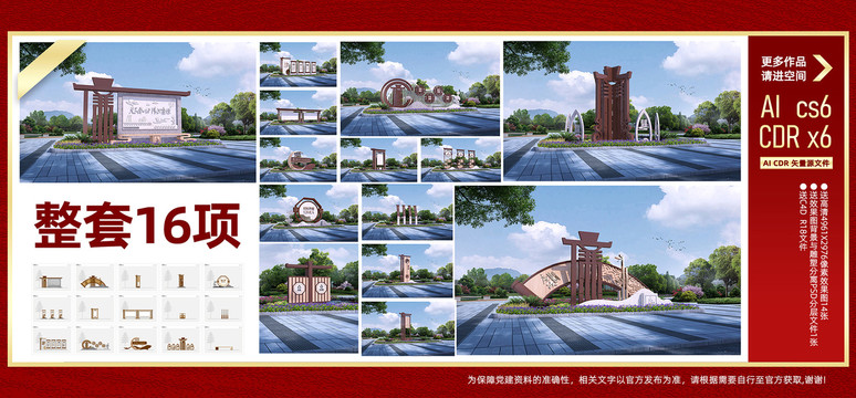 廉政廣場景觀