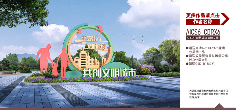 文明城市雕塑