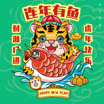 2022年虎年國潮卡通老虎元素