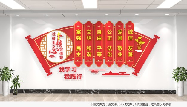 社會主義核心價值觀文化墻