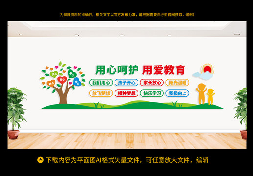 幼兒園文化墻