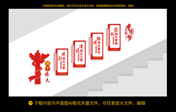四個偉大