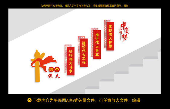 四個偉大