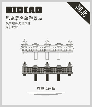 恩施風(fēng)雨橋