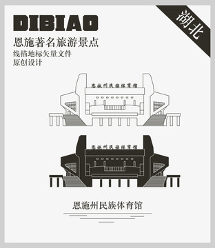 恩施州民族體育館