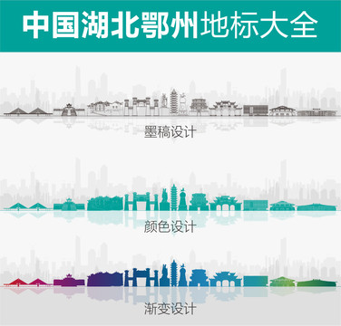 鄂州地標(biāo)