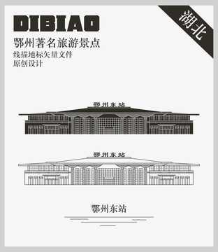 鄂州東站