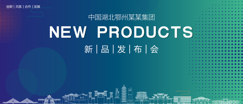 鄂州發(fā)布會