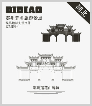 鄂州蓮花山牌坊