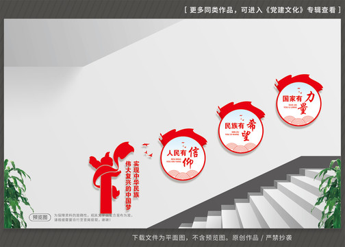 樓梯黨建文化