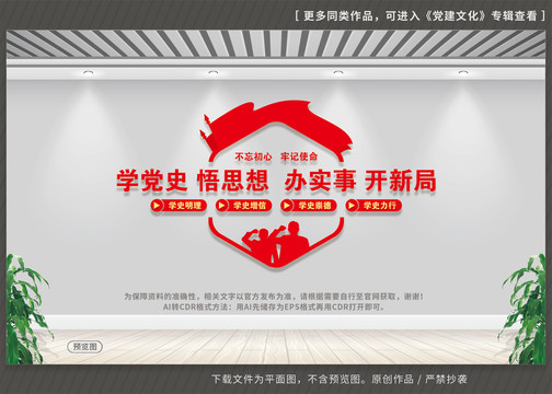 黨史學(xué)習(xí)教育形象墻