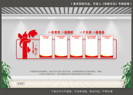 黨支部工作制度