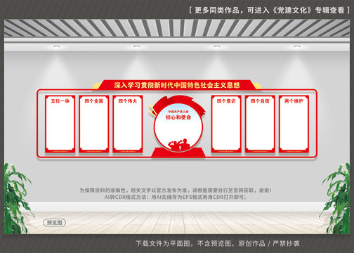 中國特色社會主義思想