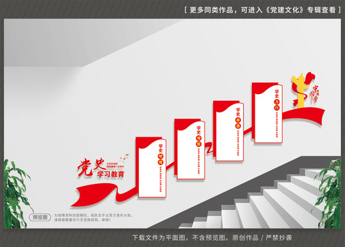 學(xué)黨史樓梯間文化墻