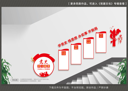 黨史學(xué)習(xí)教育樓梯樓道文化墻