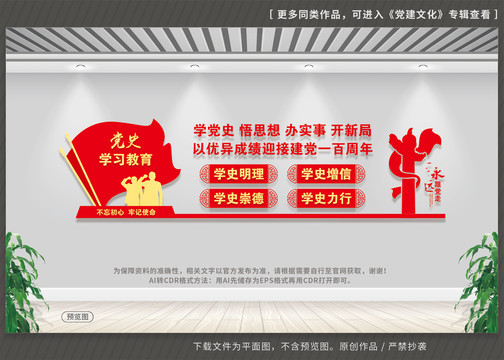 開展黨史學習教育