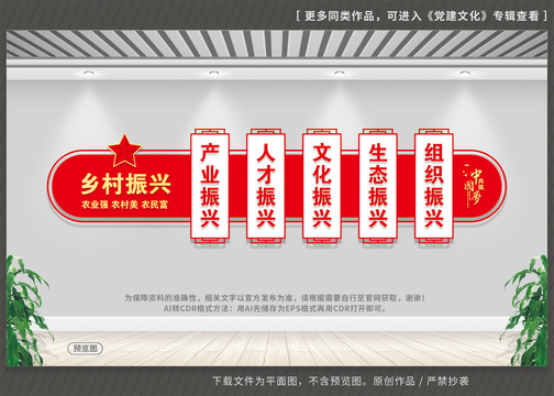 鄉(xiāng)村振興