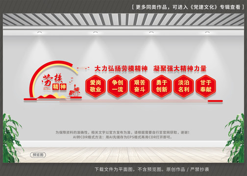勞模精神
