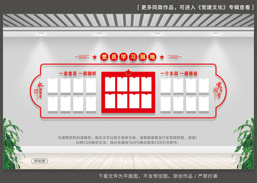 黨員學(xué)習(xí)園地