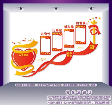 黨建樓梯文化墻
