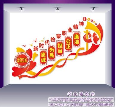 新時代檢察職業(yè)精神