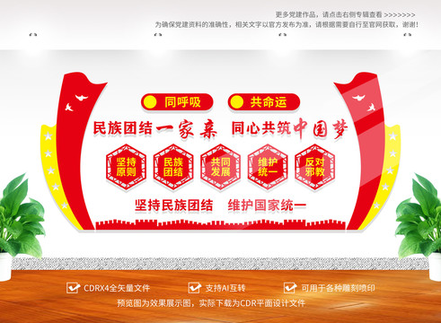 民族團(tuán)結(jié)